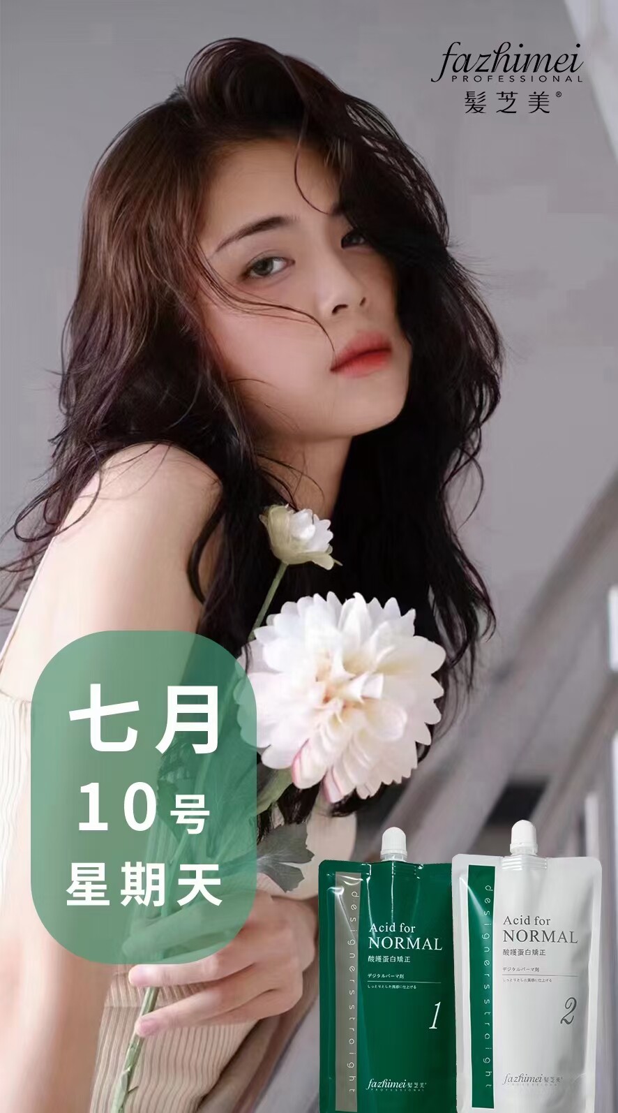 头发的秘密