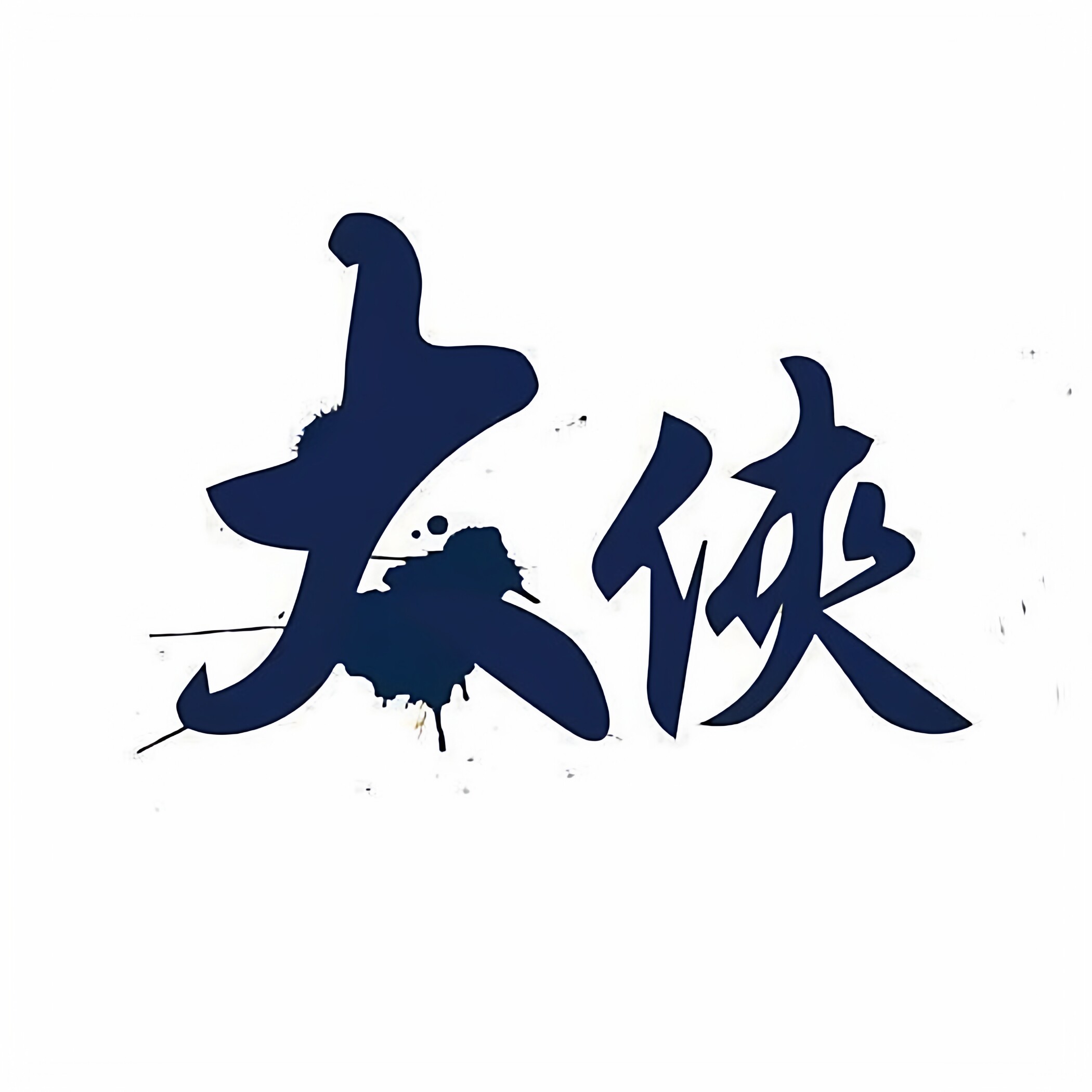 大侠电脑专修三角洲无畏契约PUBG远程码