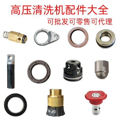 高压洗车机配件大全