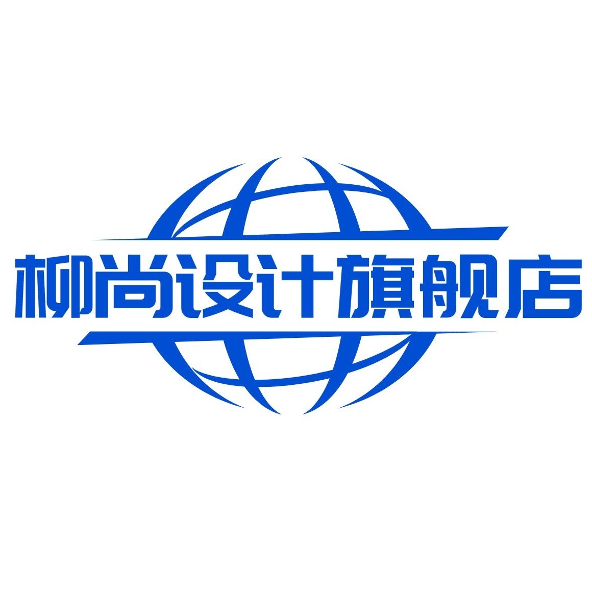 柳尚设计旗舰店