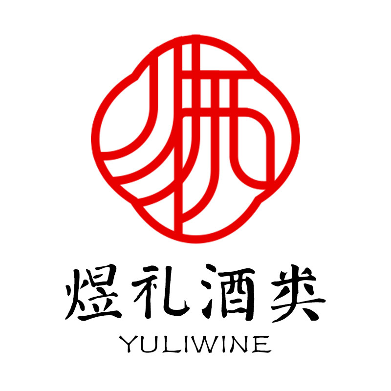 煜礼酒类专营店