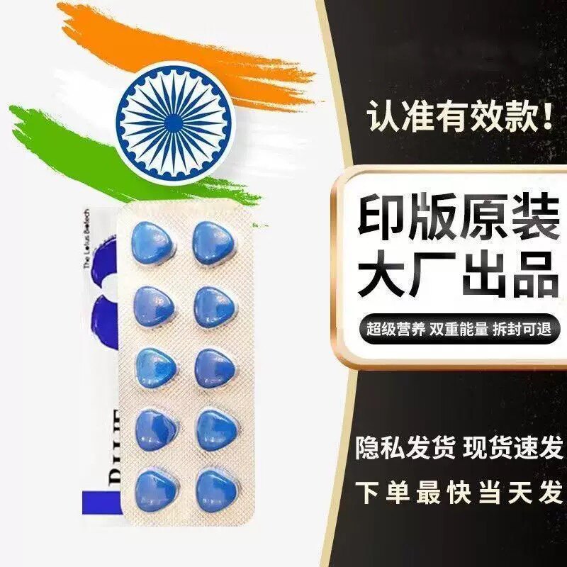 印度男士保健品代购