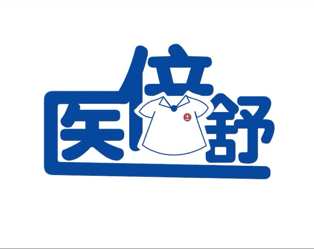 医倍舒服饰生产厂商