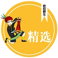 欧阳森鲜