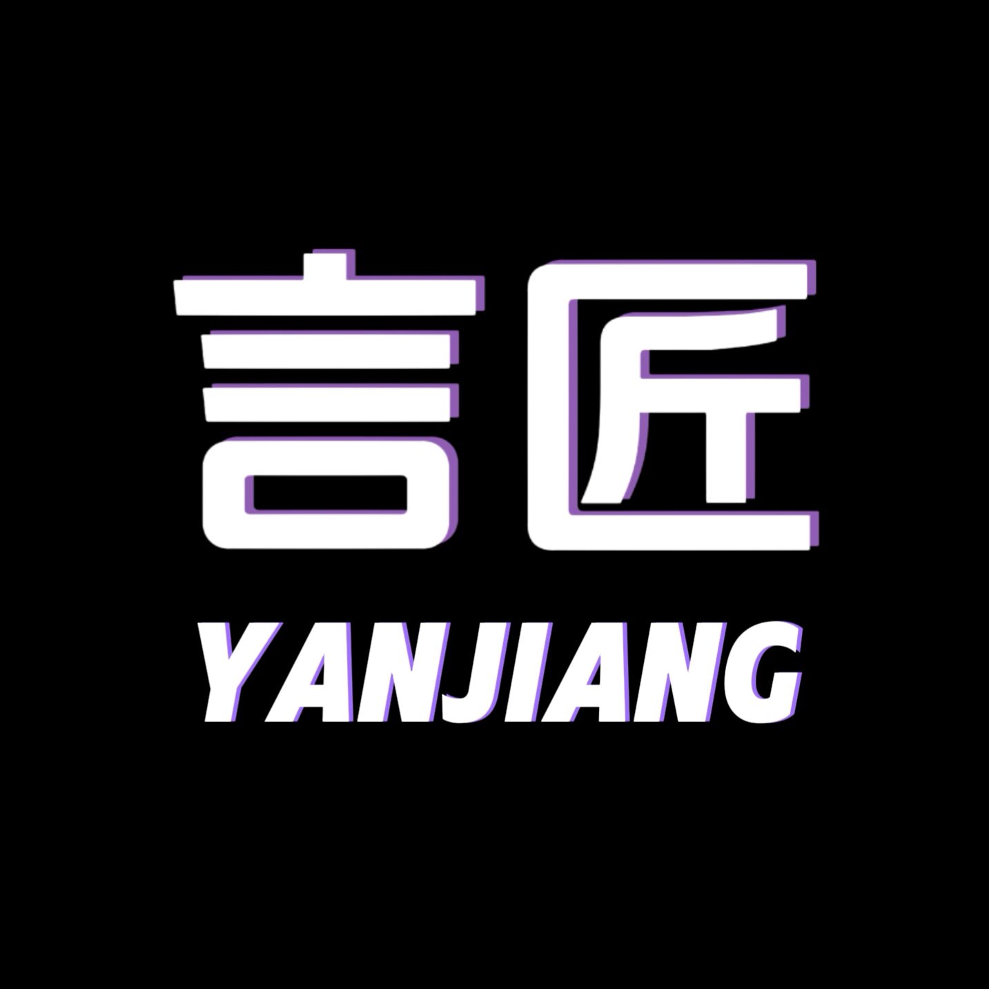 言匠剃须工厂