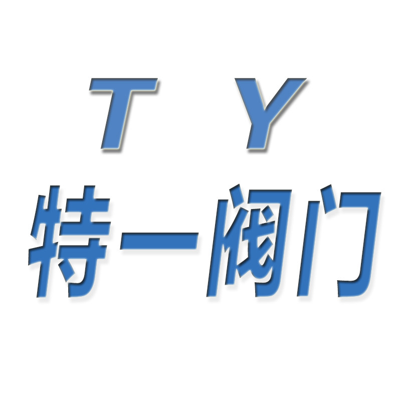 江苏特一阀门