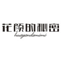 Huayer' 穿搭公式