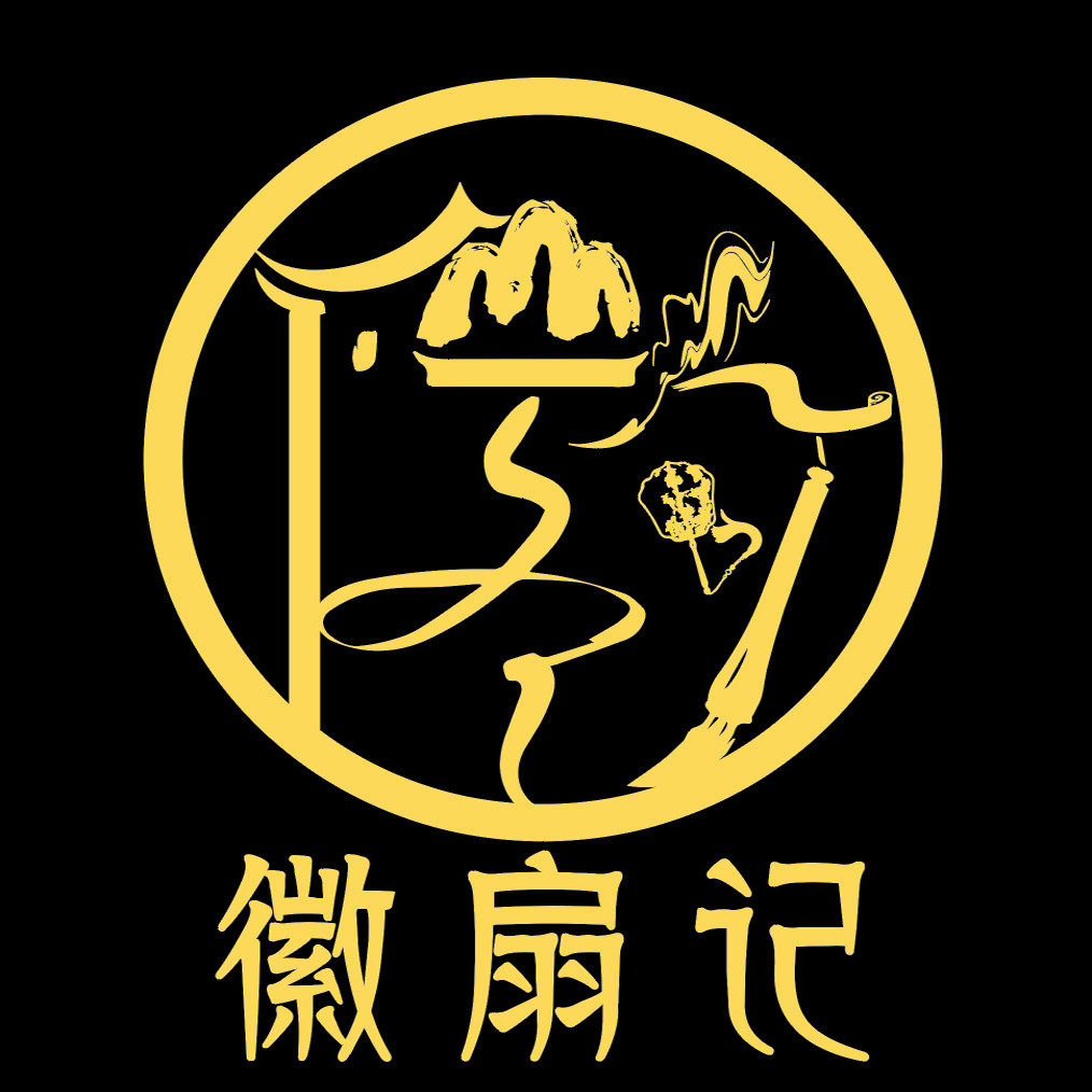 徽扇记