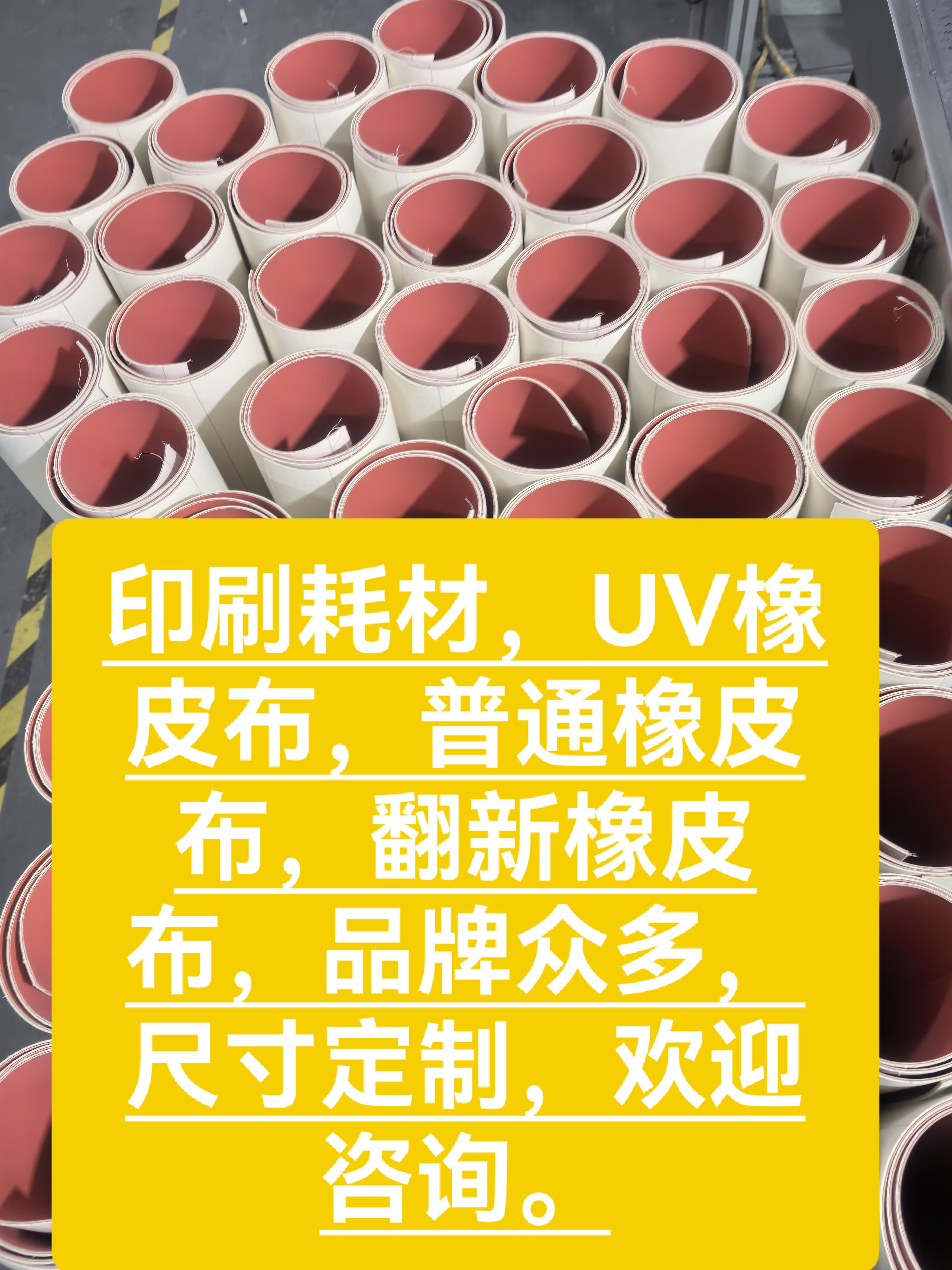 广广 进口印刷耗材印刷橡皮布