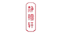 静檀轩工厂店