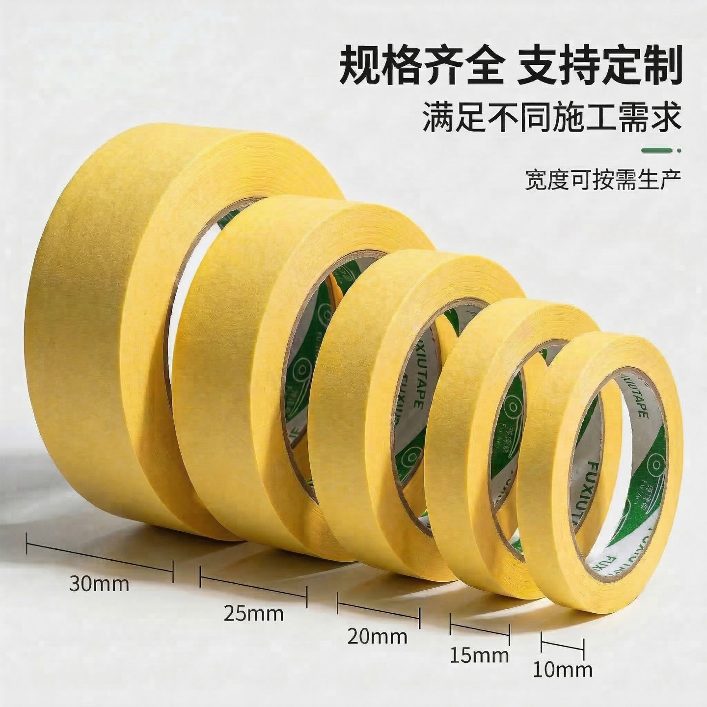 浮休工业胶粘带