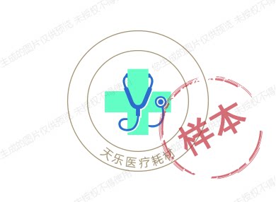 天乐医疗耗材