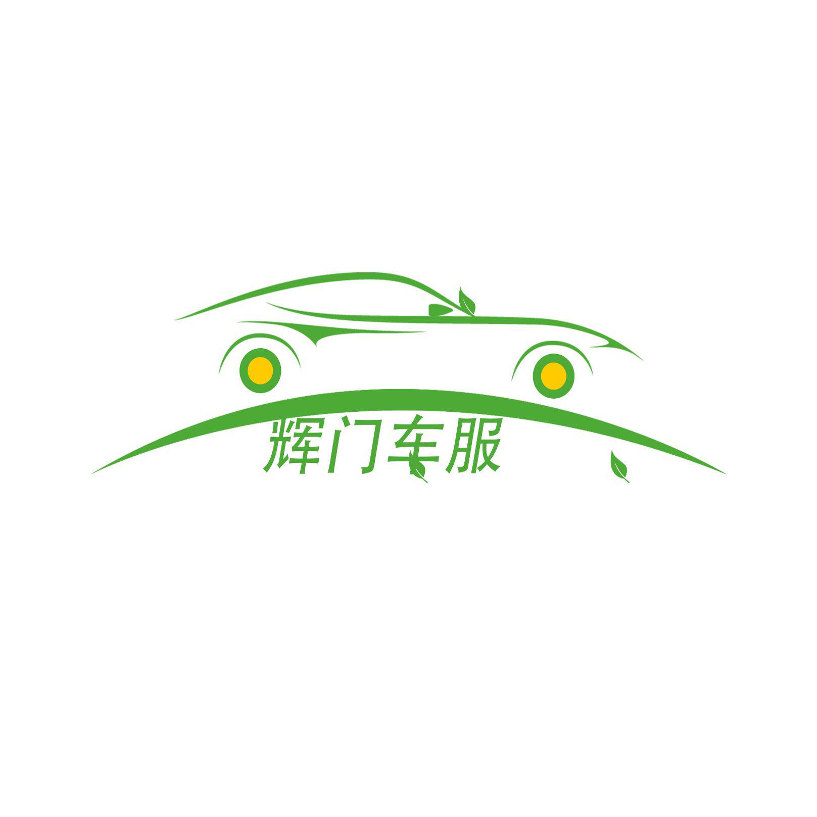 辉门车服 店铺LOGO
