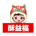 酥益福旗舰店