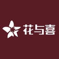 花与喜 高端原创婚品