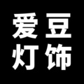 爱豆灯饰