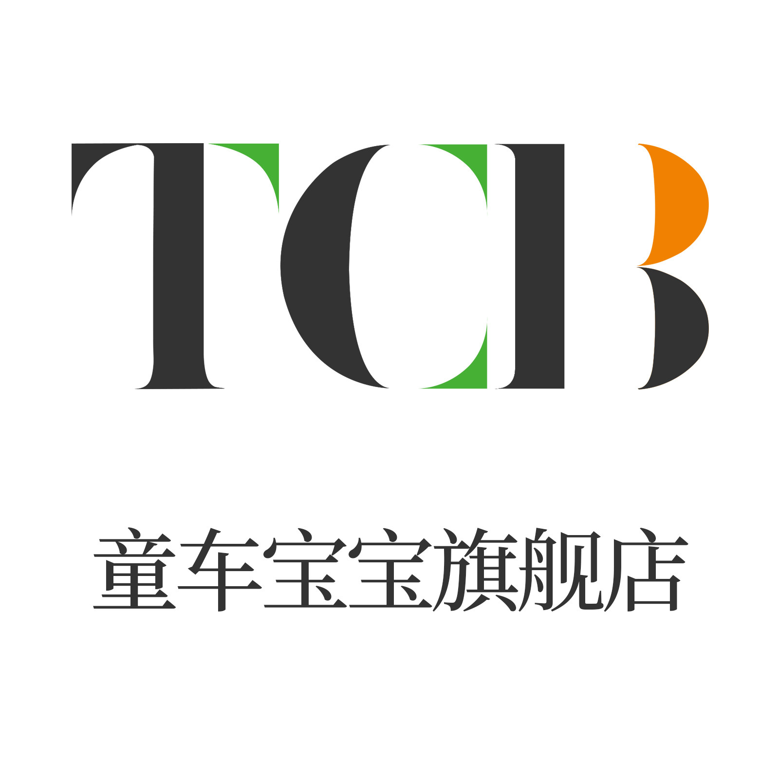 童车宝宝旗舰店