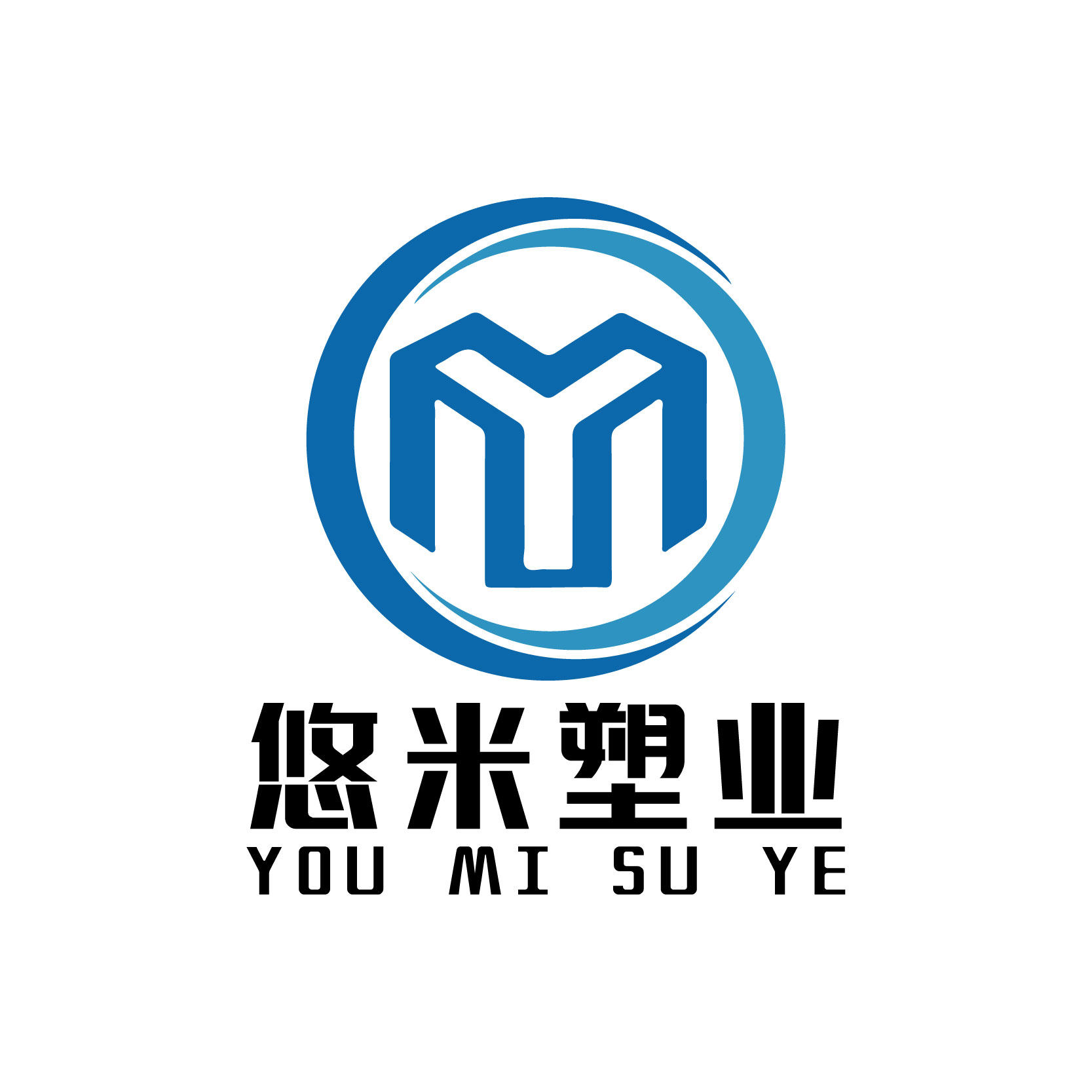 悠米塑业