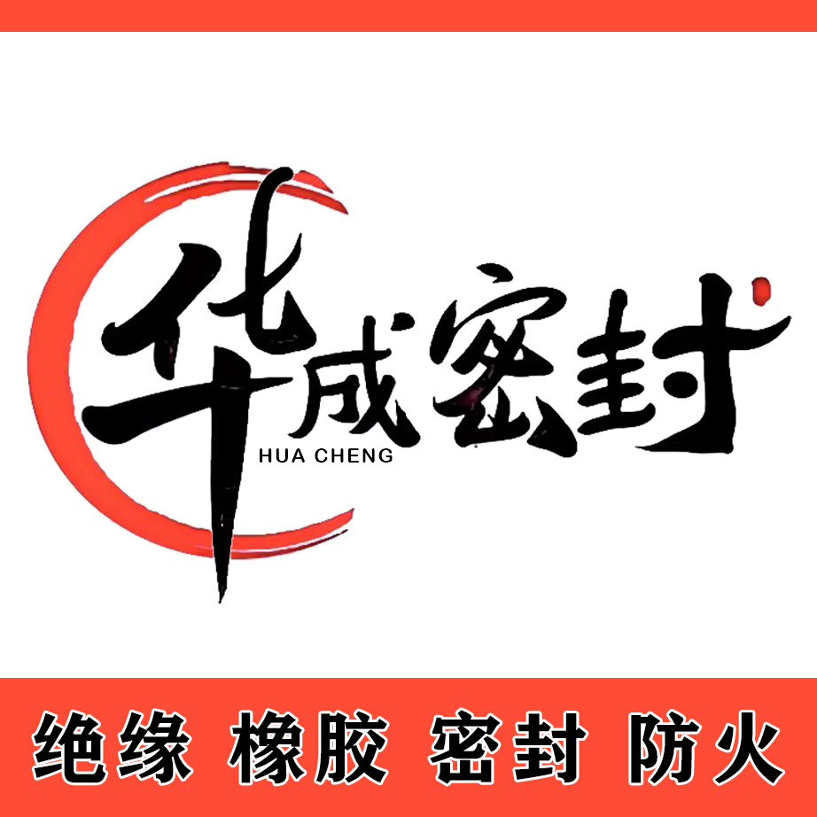 华成橡塑制品店