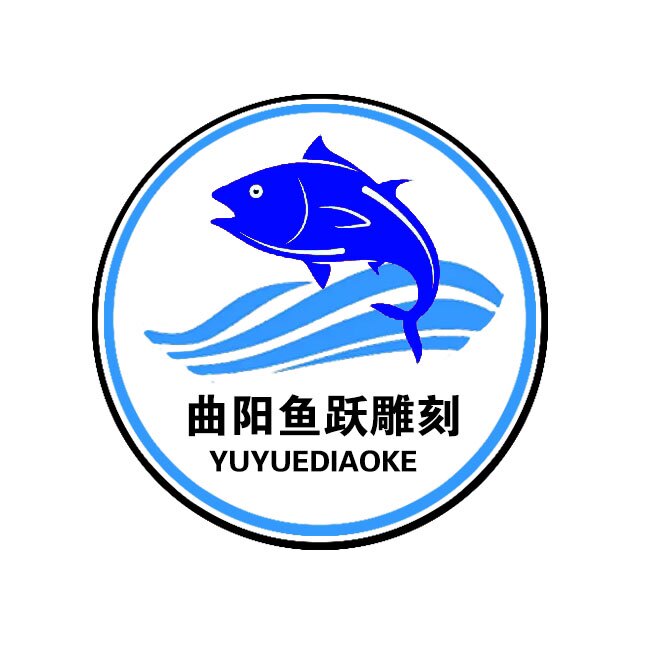 鱼跃雕刻 店铺LOGO