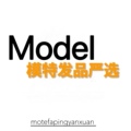 model模特发品严选