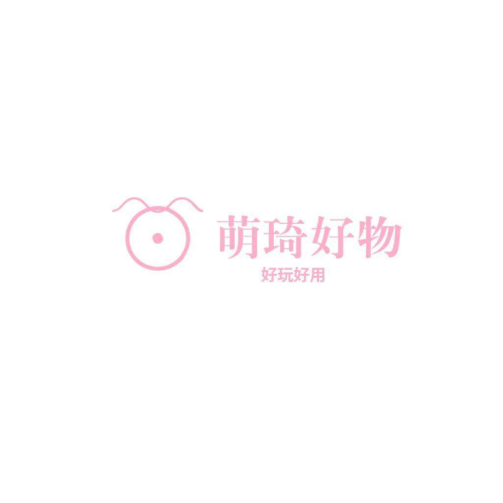 萌琦好物