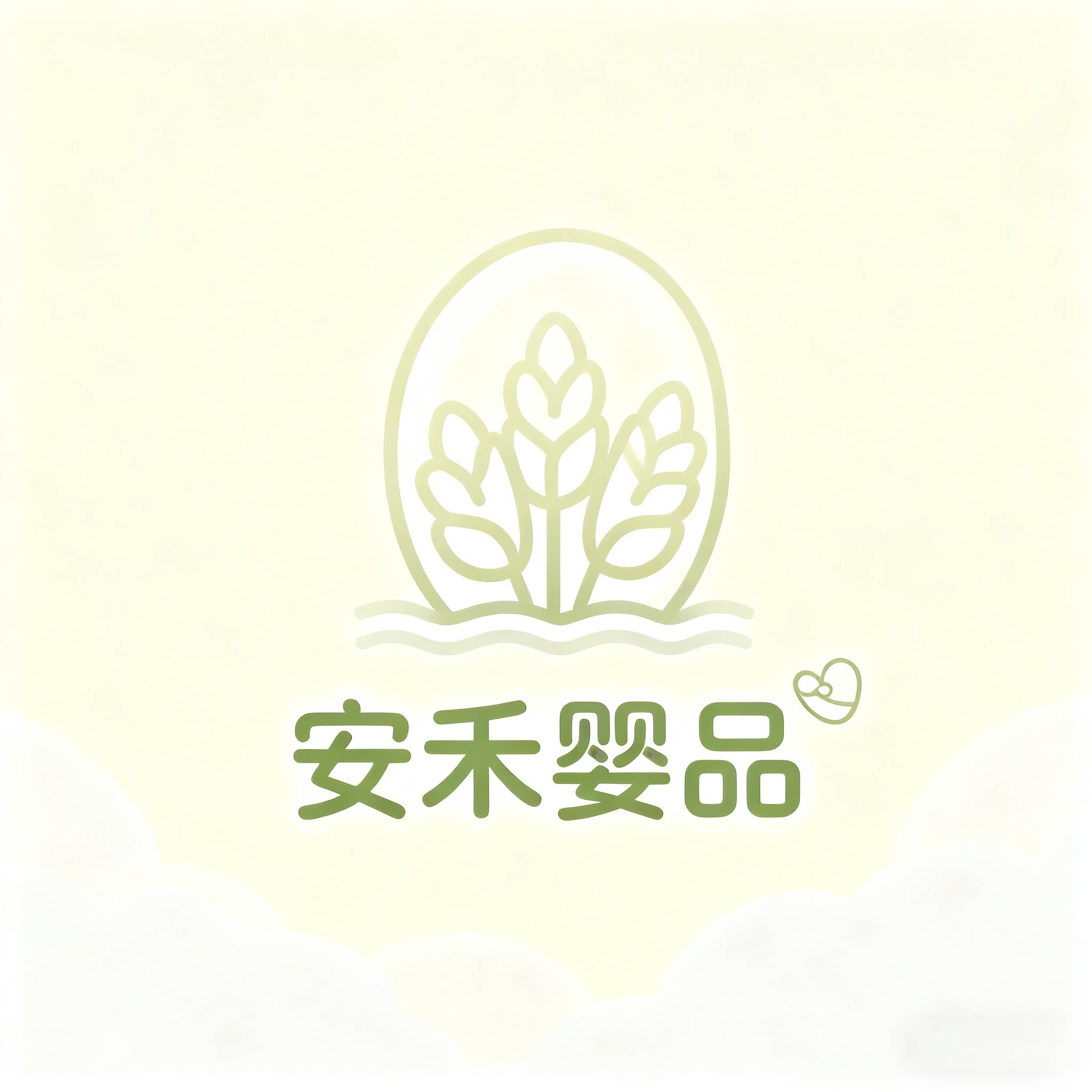 安禾婴品