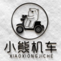 小熊机车装备