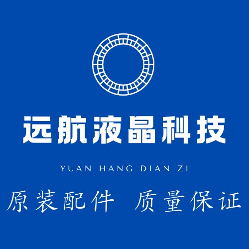 远航电子配件