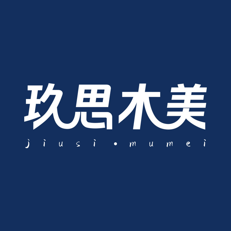 玖思木美家居旗舰店