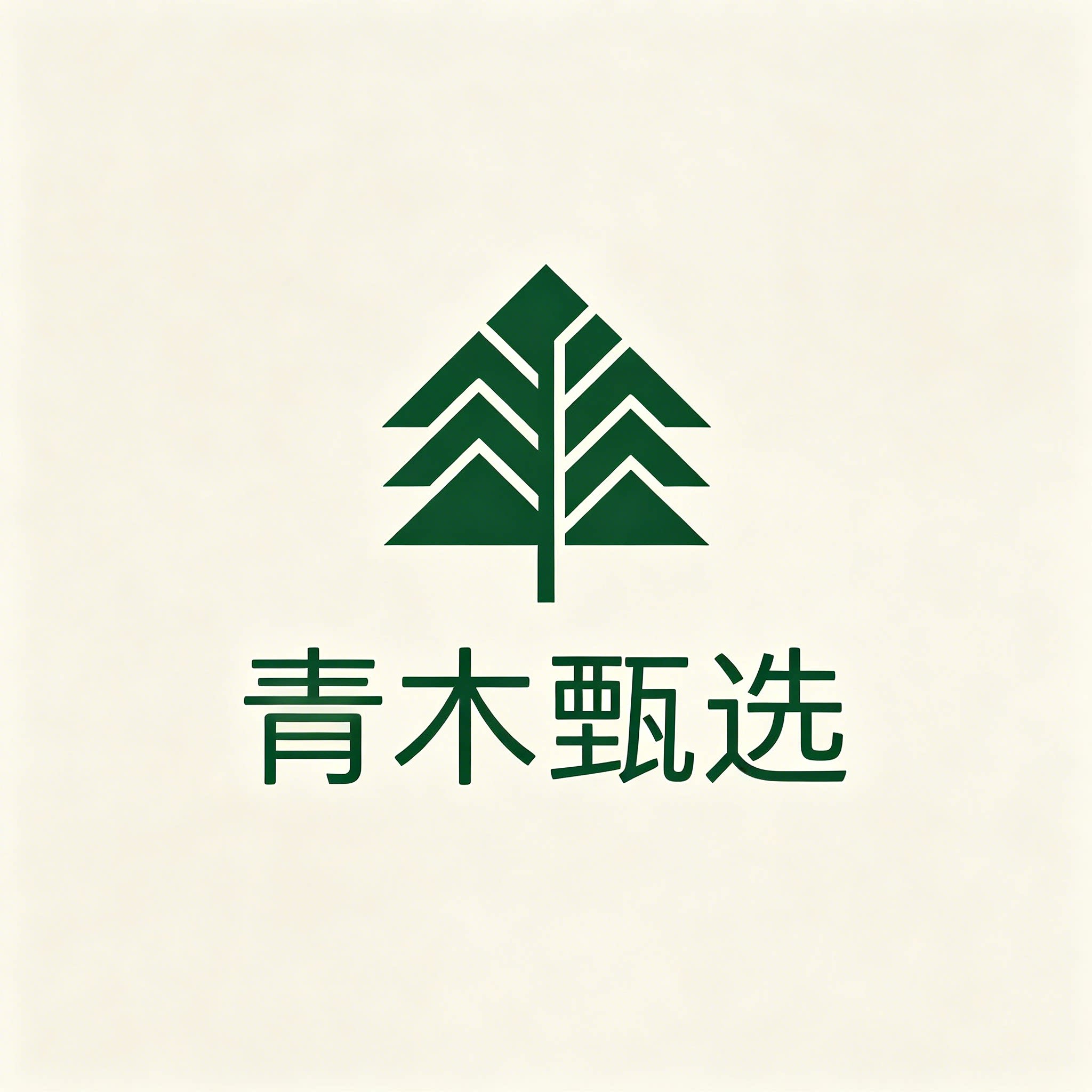青木甄选 店铺LOGO