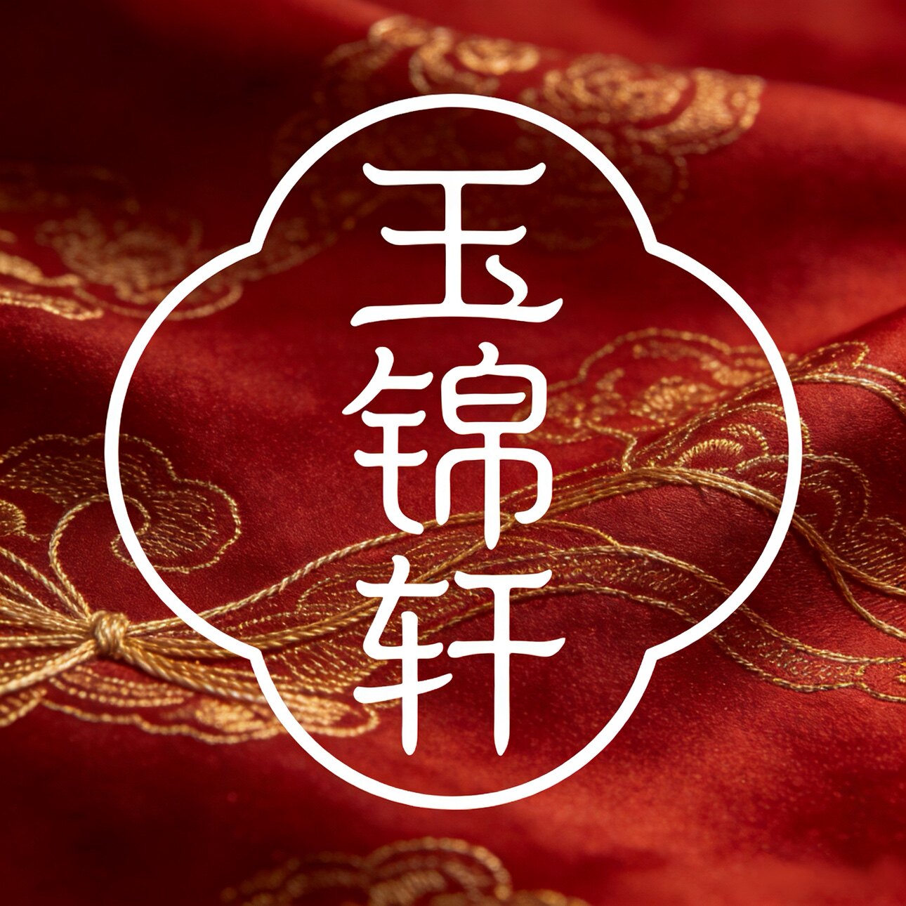 玉锦轩丝绸画