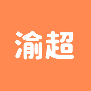 渝超电脑配件