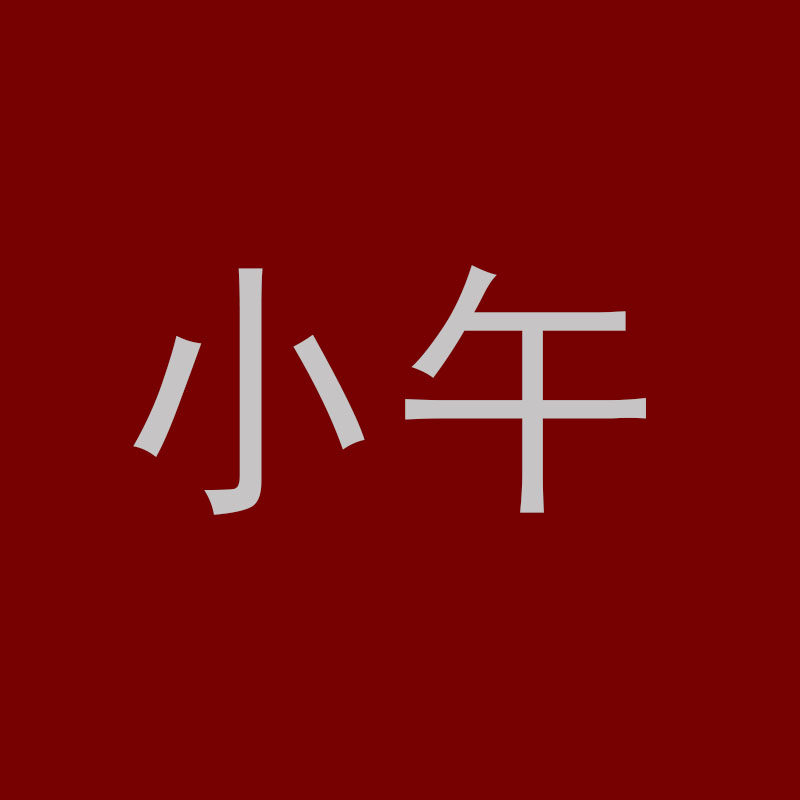 小午家居百货