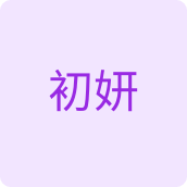 初妍洗护用品企业店