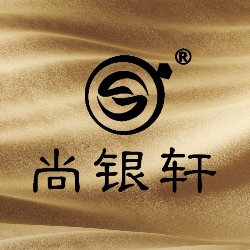 尚银轩SHANGYINXUAN