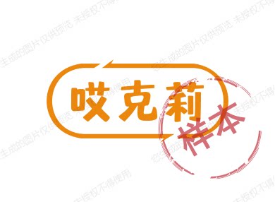 哎克莉墙贴