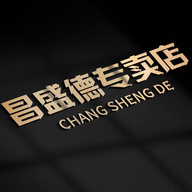 昌盛德苏州专卖店