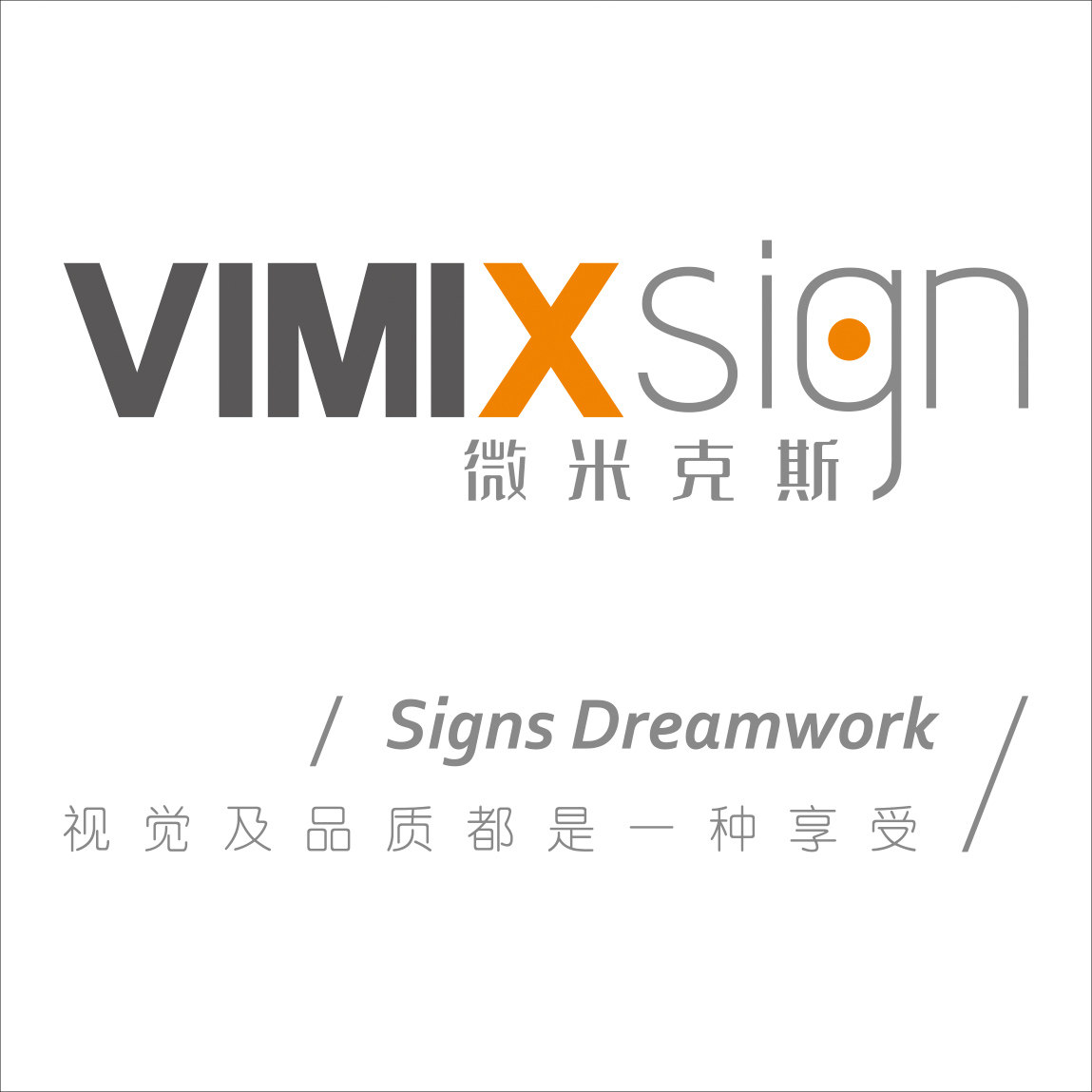 微米克斯