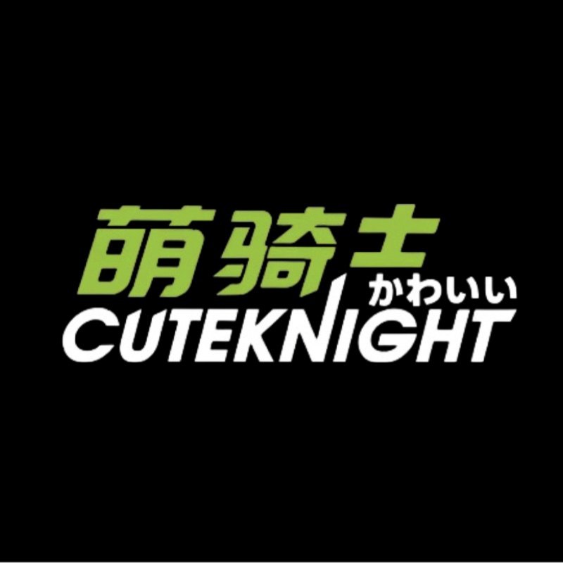 萌骑士Cute knight 店铺LOGO