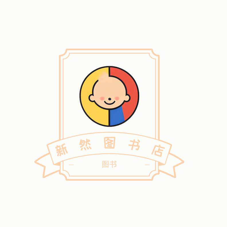 新然图书店