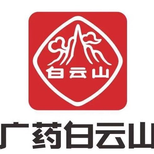 中华老字号广药总厂部
