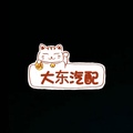 大东汽配