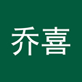 乔喜花艺