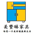 美赞琳家具