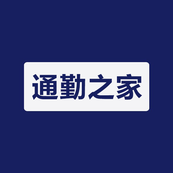 通勤之家户外用品店
