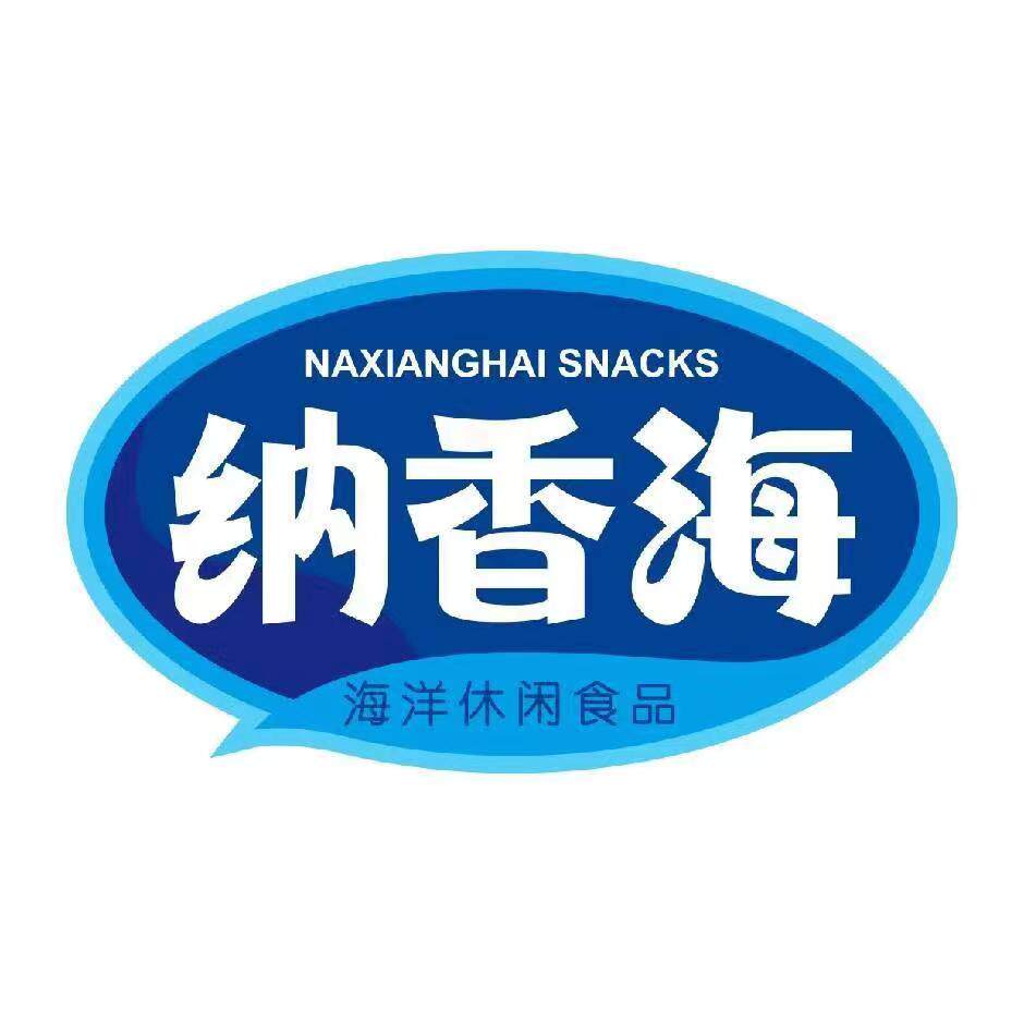 纳香海授权企业店
