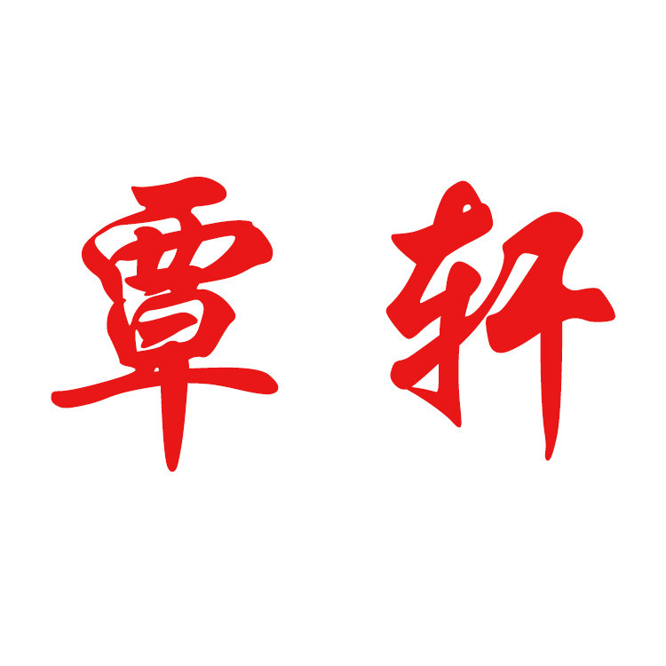 覃轩自营官方企业店