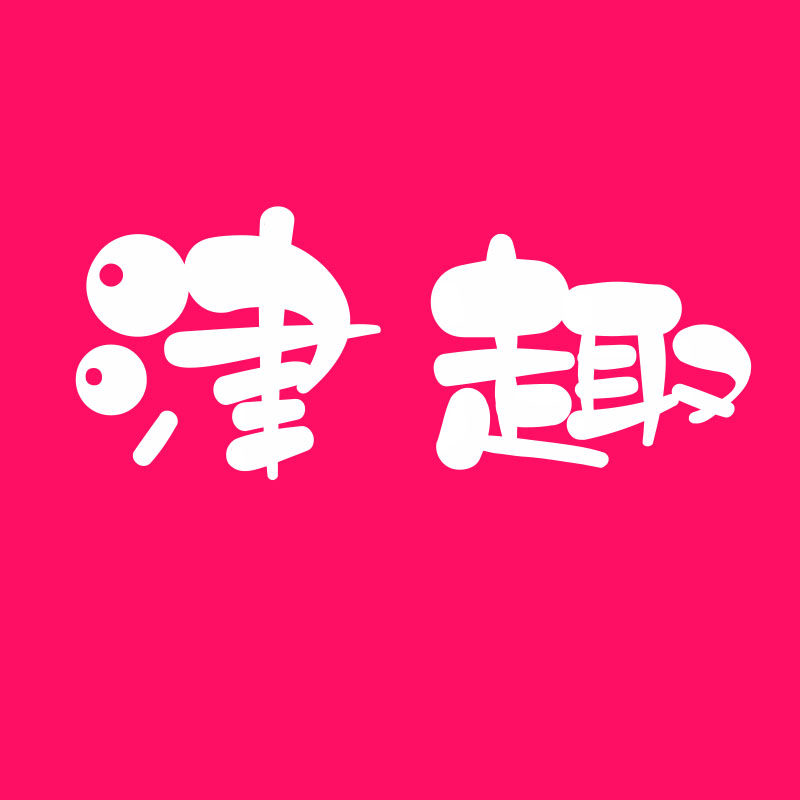 津趣健康个护企业店 店铺LOGO
