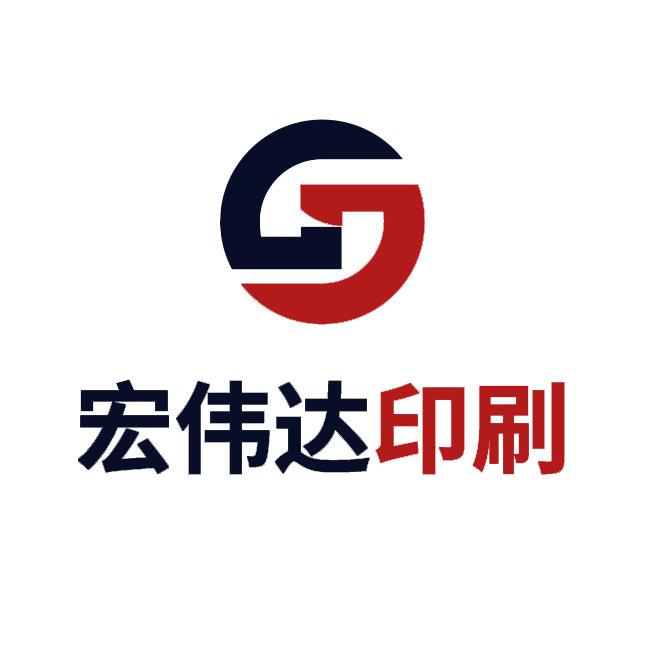 宏伟达印刷